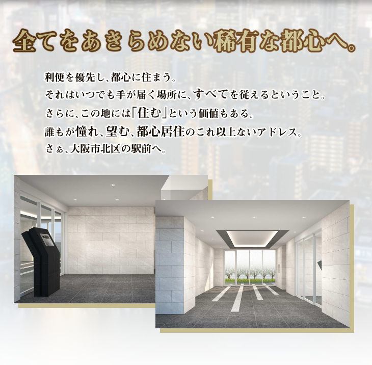 全てをあきらめない稀有な都心へ